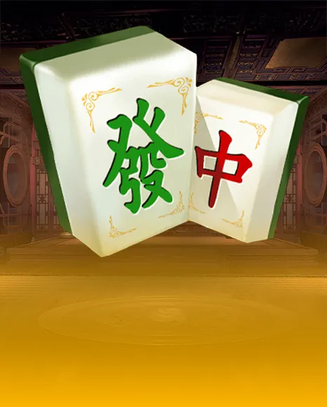 麻雀無雙 麻雀無雙