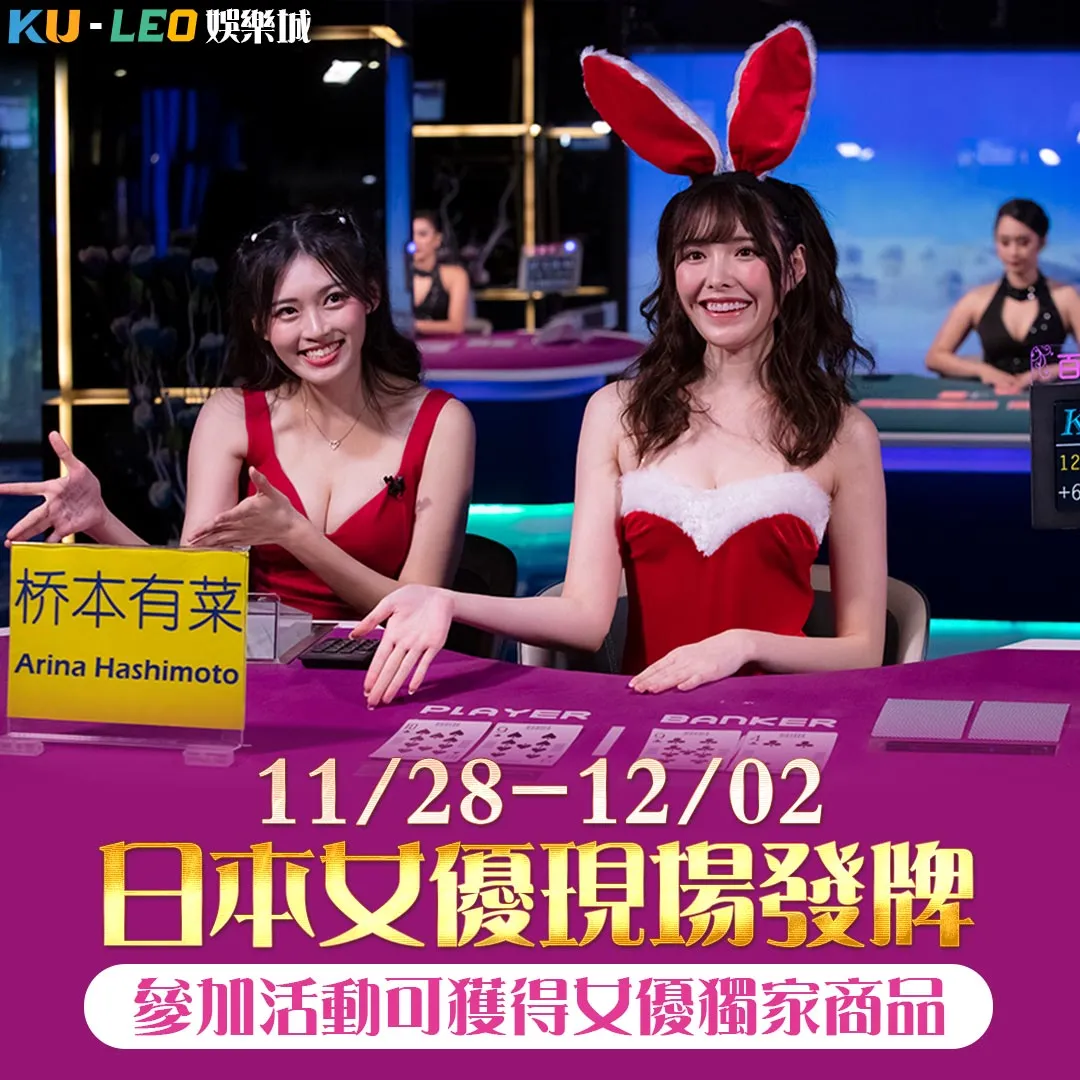 為何選擇KU真人百家樂？